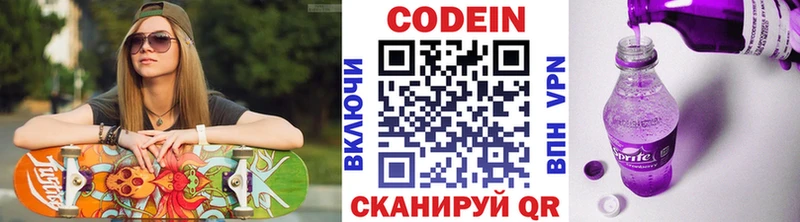 Кодеин Purple Drank  Купить где  Судак 